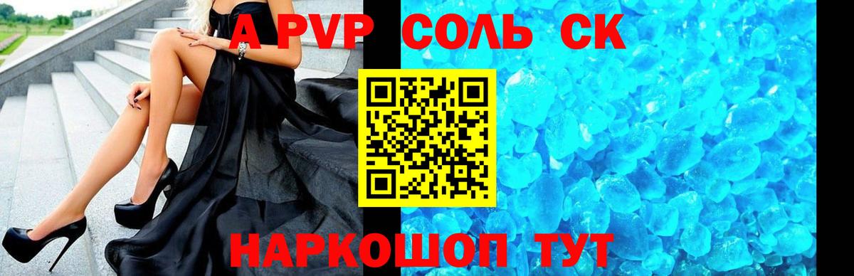 А ПВП кристаллы  Альфа ПВП VHQ  Вход с VPN  Гусиноозёрск  Alpha PVP СК КРИС 