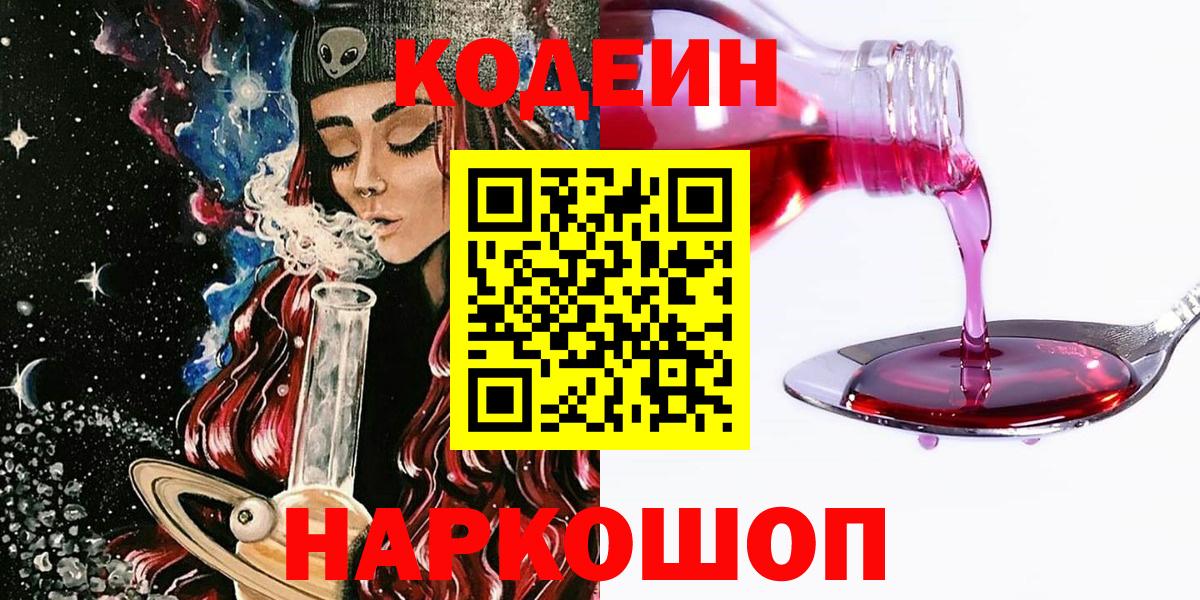 Codein напиток Lean (лин)  Вход с VPN  Гусиноозёрск  Кодеиновый сироп Lean напиток Lean (лин) 