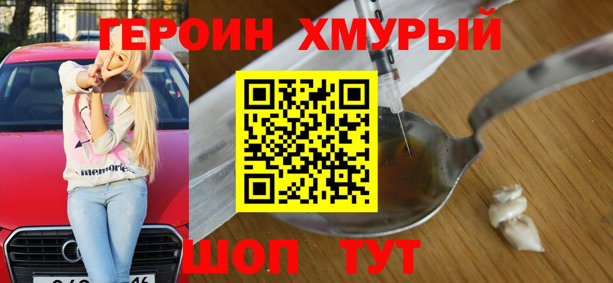 ГЕРОИН гречка Гусиноозёрск