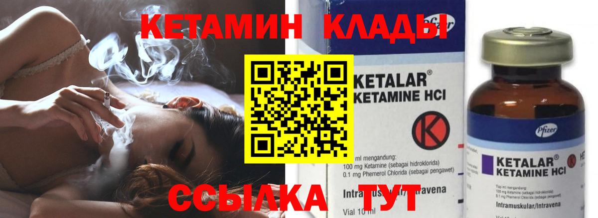 КЕТАМИН ketamine Гусиноозёрск