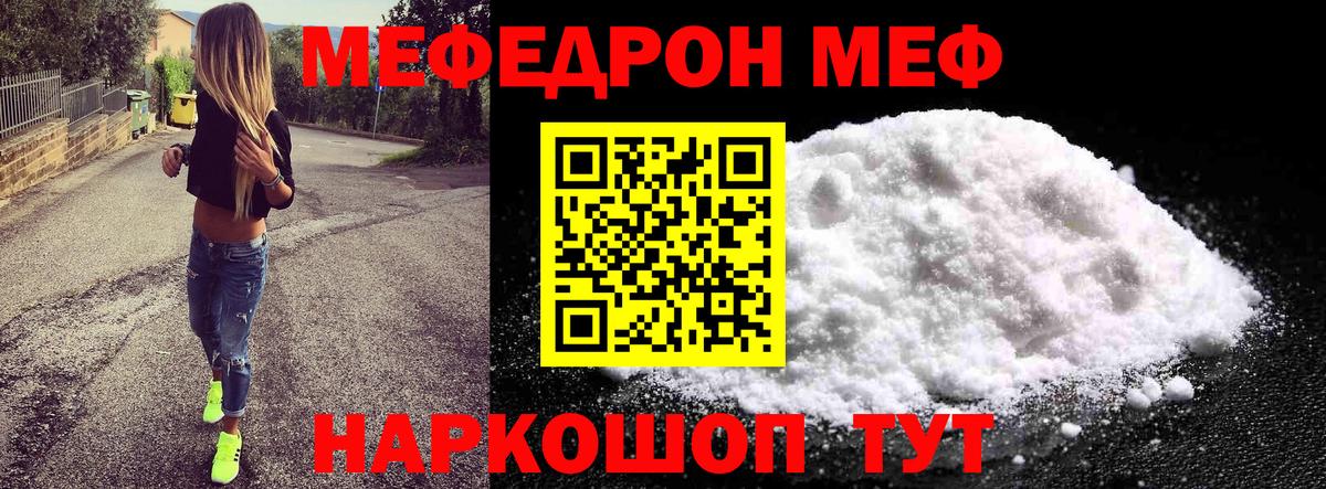 МЕФ  Мефедрон кристаллы  Вход с VPN  Гусиноозёрск  МЕФ 
