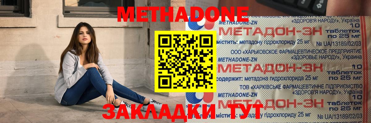 Гусиноозёрск  МЕТАДОН methadone  МЕТАДОН белоснежный  Вход с VPN 